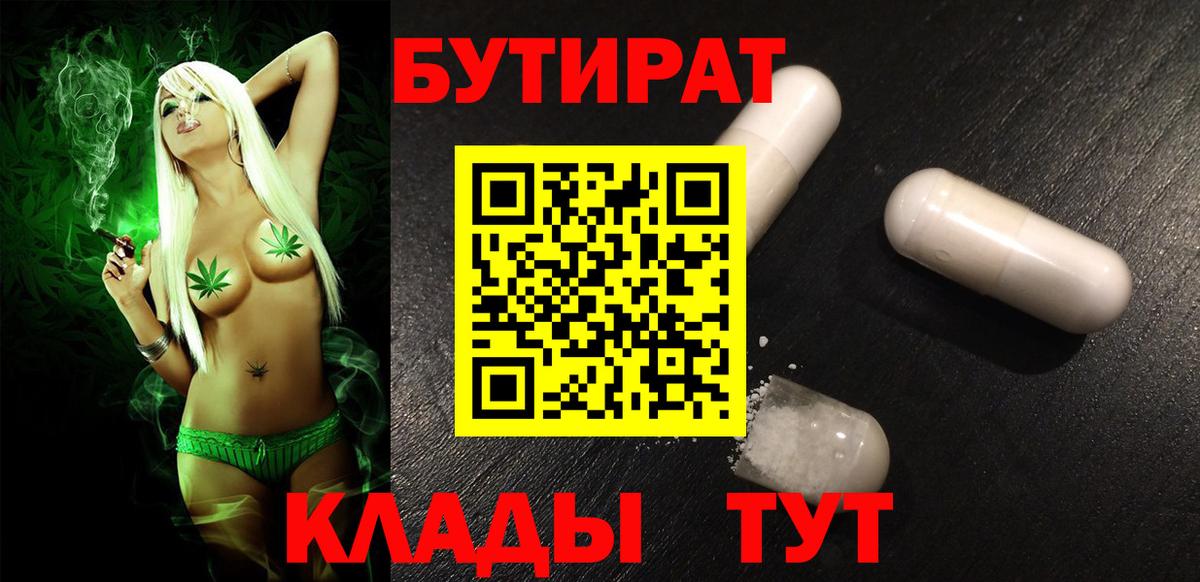 Северобайкальск  БУТИРАТ буратино  БУТИРАТ  Вход с VPN 