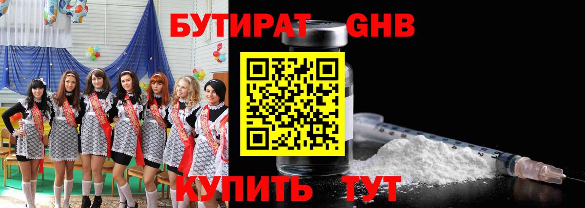 Бутират бутандиол Северобайкальск