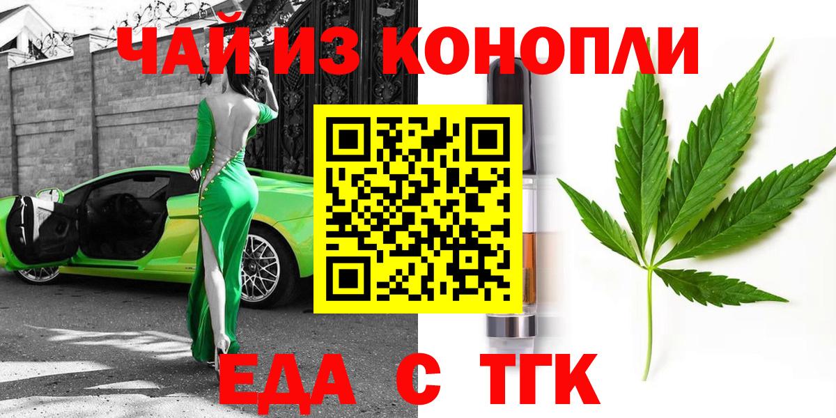 Северобайкальск  Cannafood марихуана  Вход с VPN 