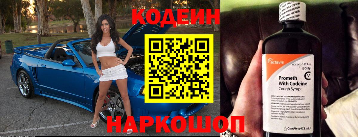 Северобайкальск  Кодеиновый сироп Lean напиток Lean (лин)  Вход с VPN 