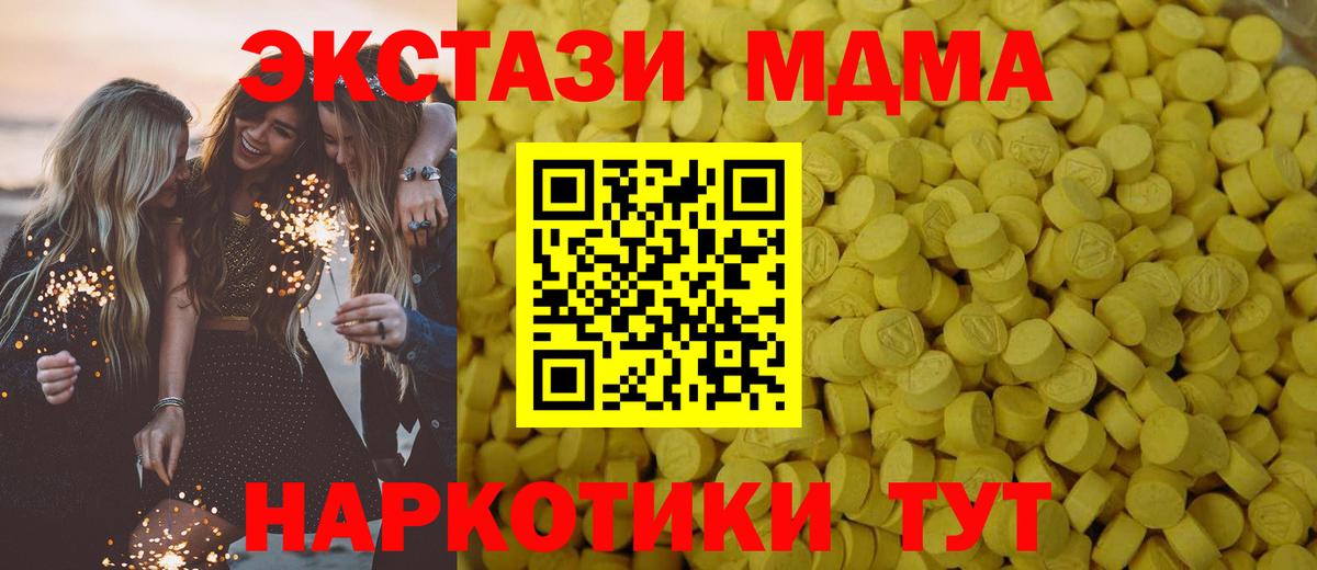 Экстази MDMA Северобайкальск