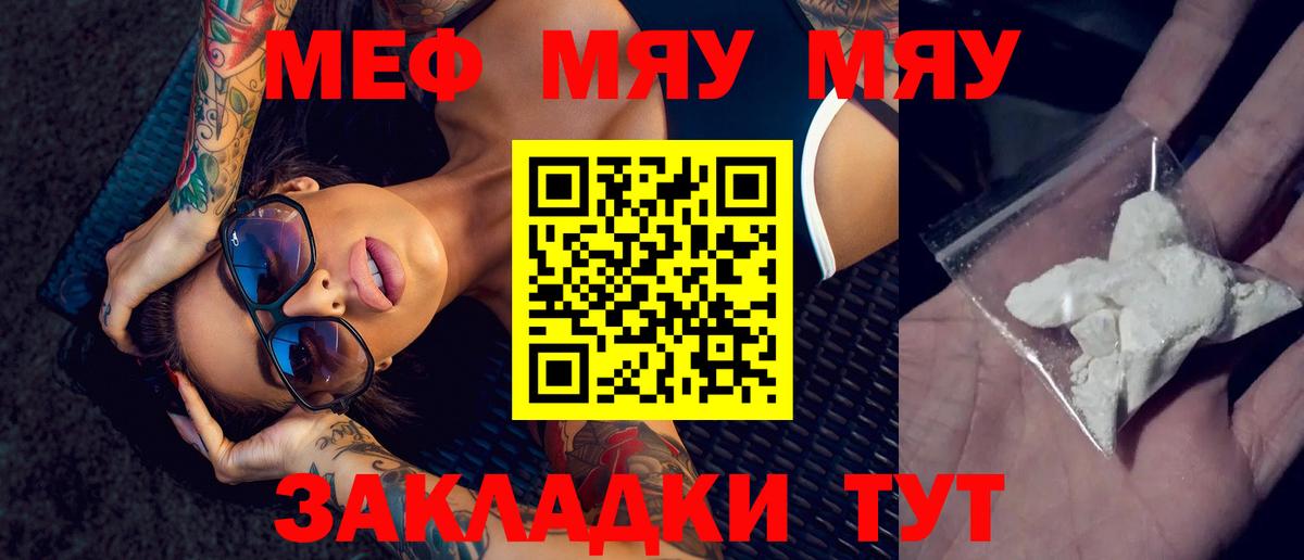 Северобайкальск  Мефедрон  Вход с VPN  МЯУ-МЯУ мяу мяу 
