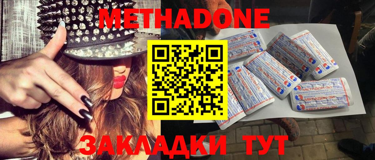 МЕТАДОН мёд  МЕТАДОН кристалл  Вход с VPN  Северобайкальск 