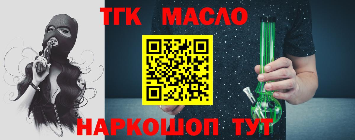 Дистиллят ТГК концентрат  ТГК концентрат  наркота  Вход с VPN  Северобайкальск 